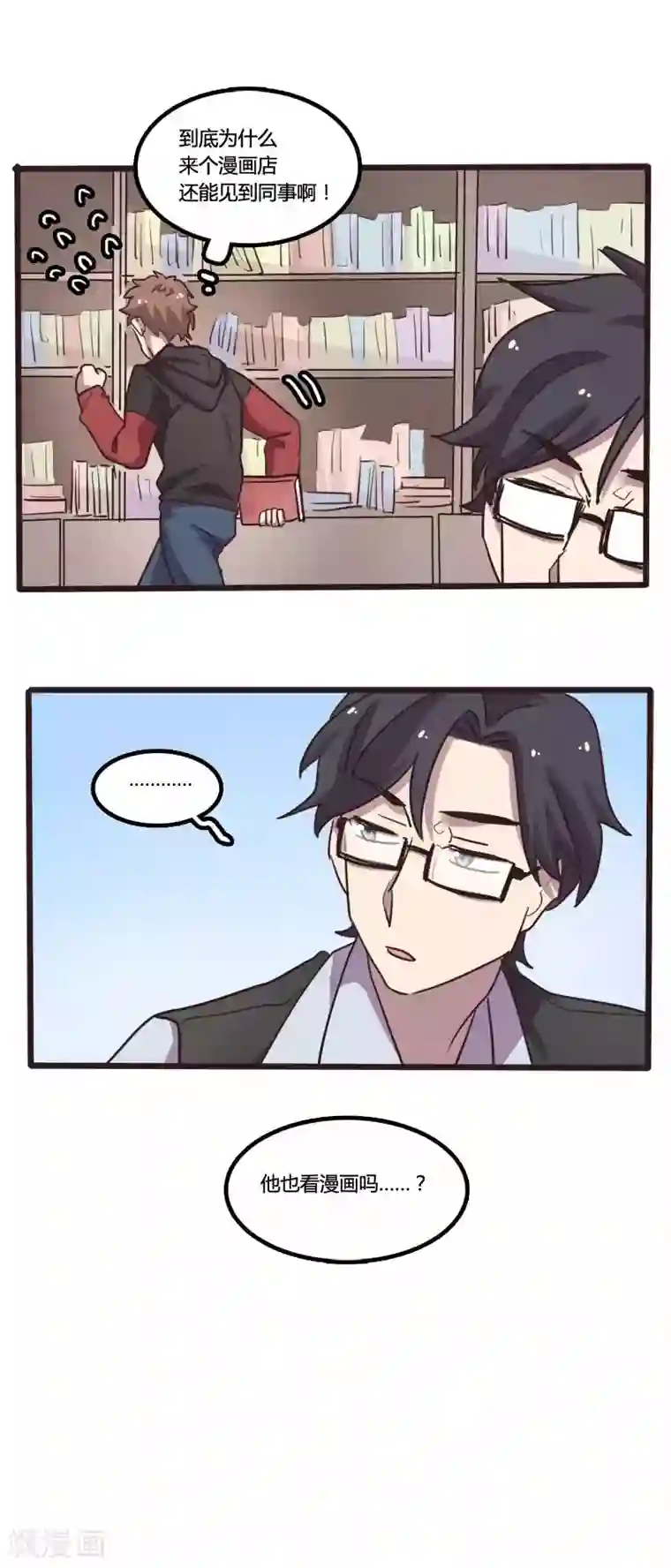 隐形大大在身边第28话