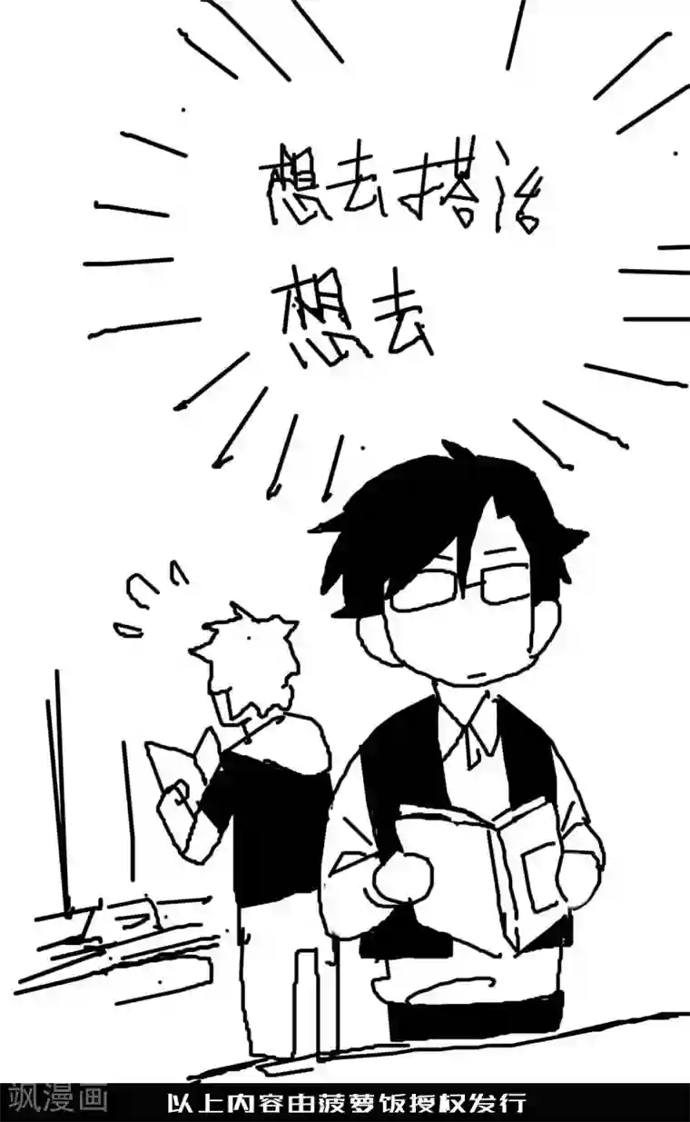 隐形大大在身边第28话