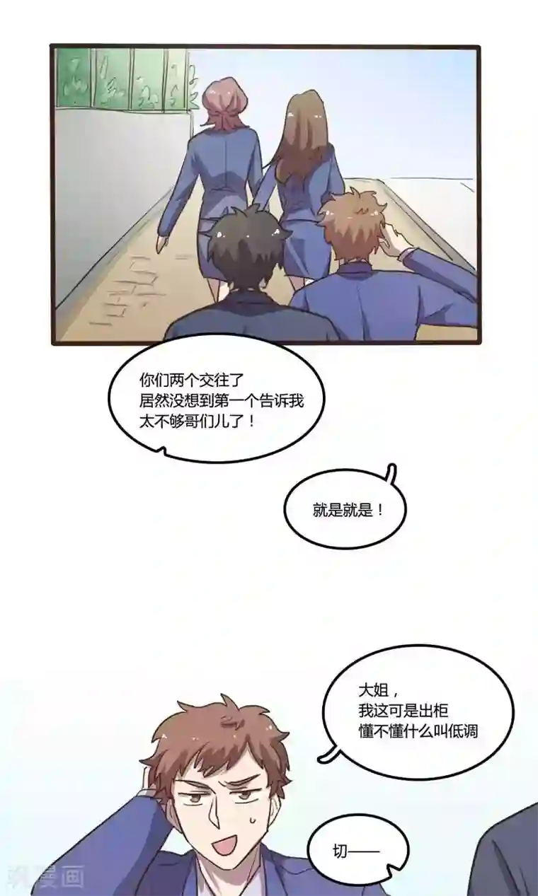 隐形大大在身边第29话