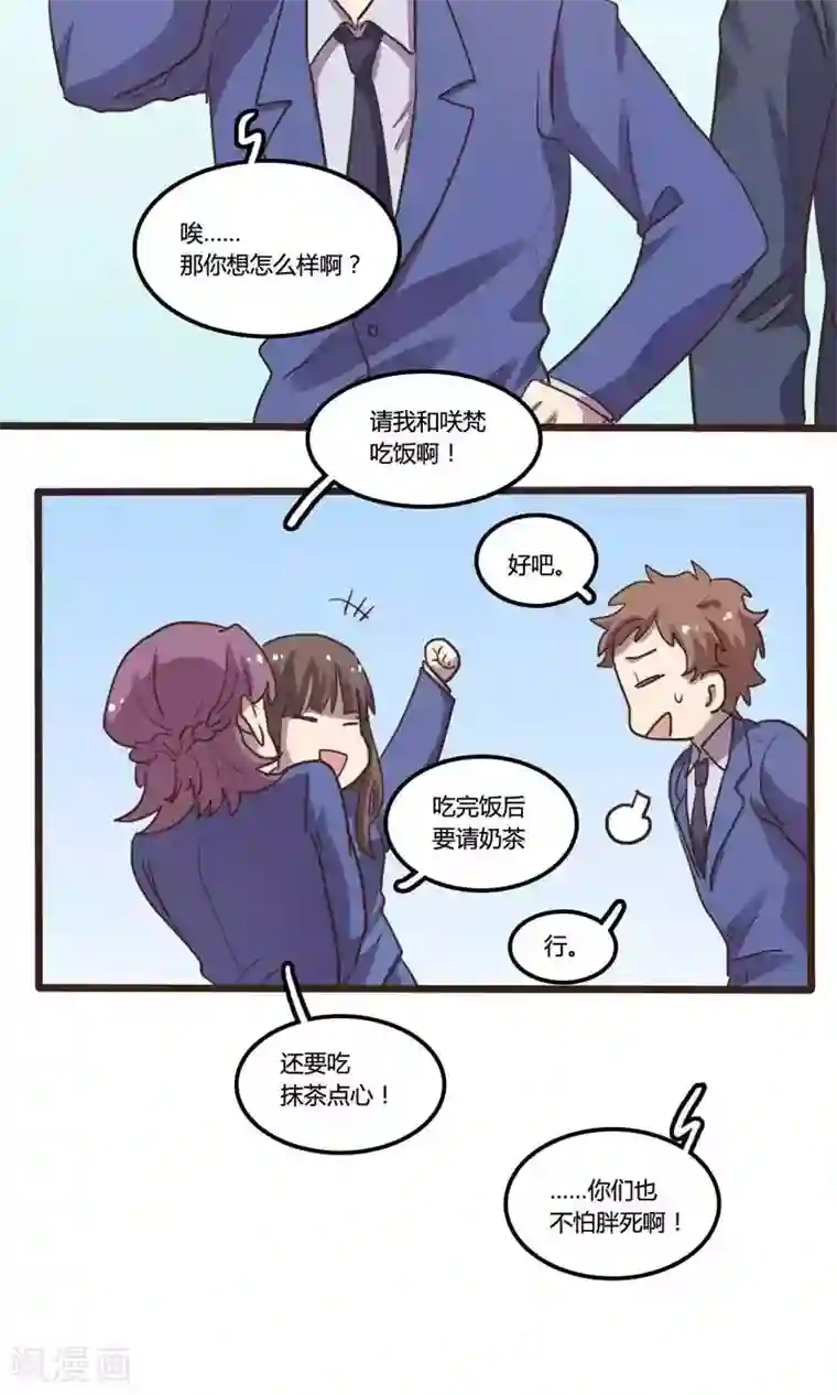 隐形大大在身边第29话