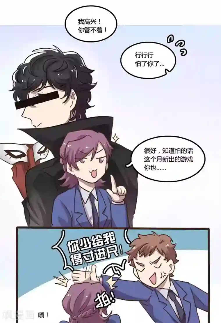 隐形大大在身边第29话