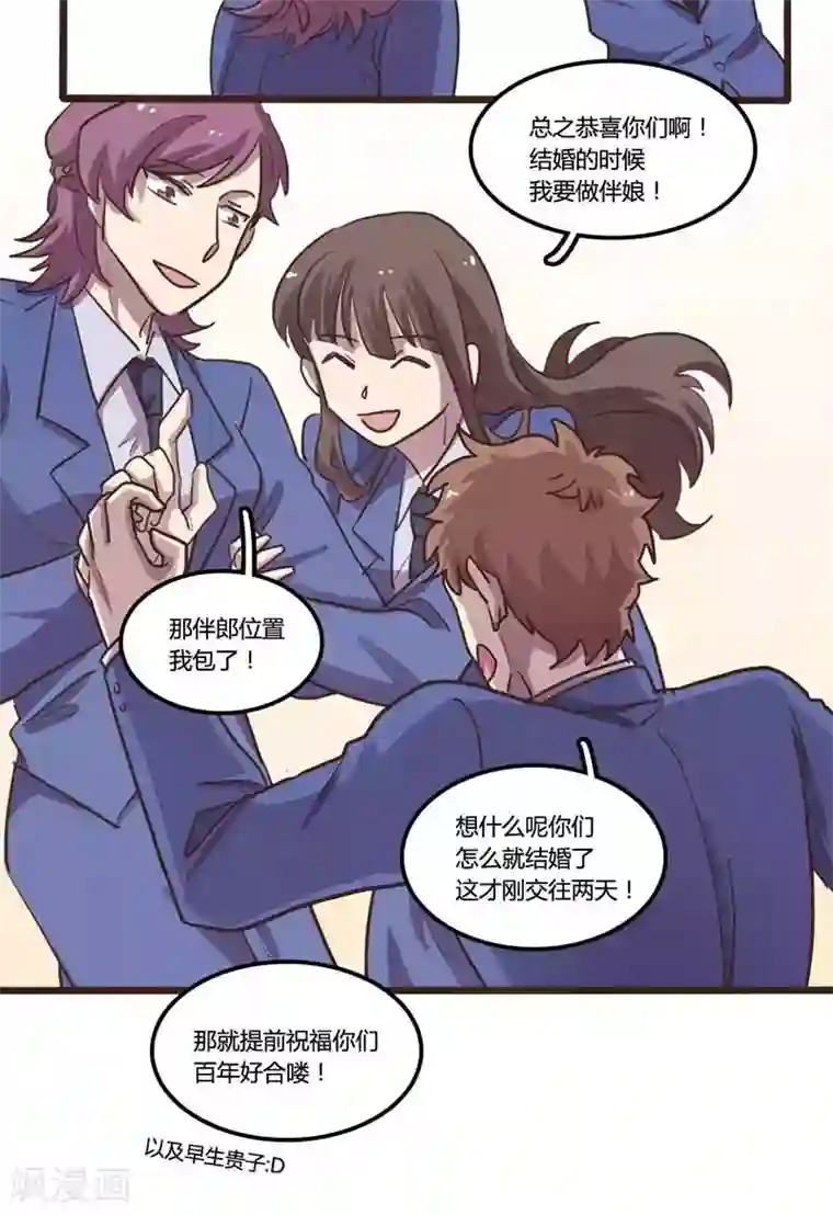 隐形大大在身边第29话