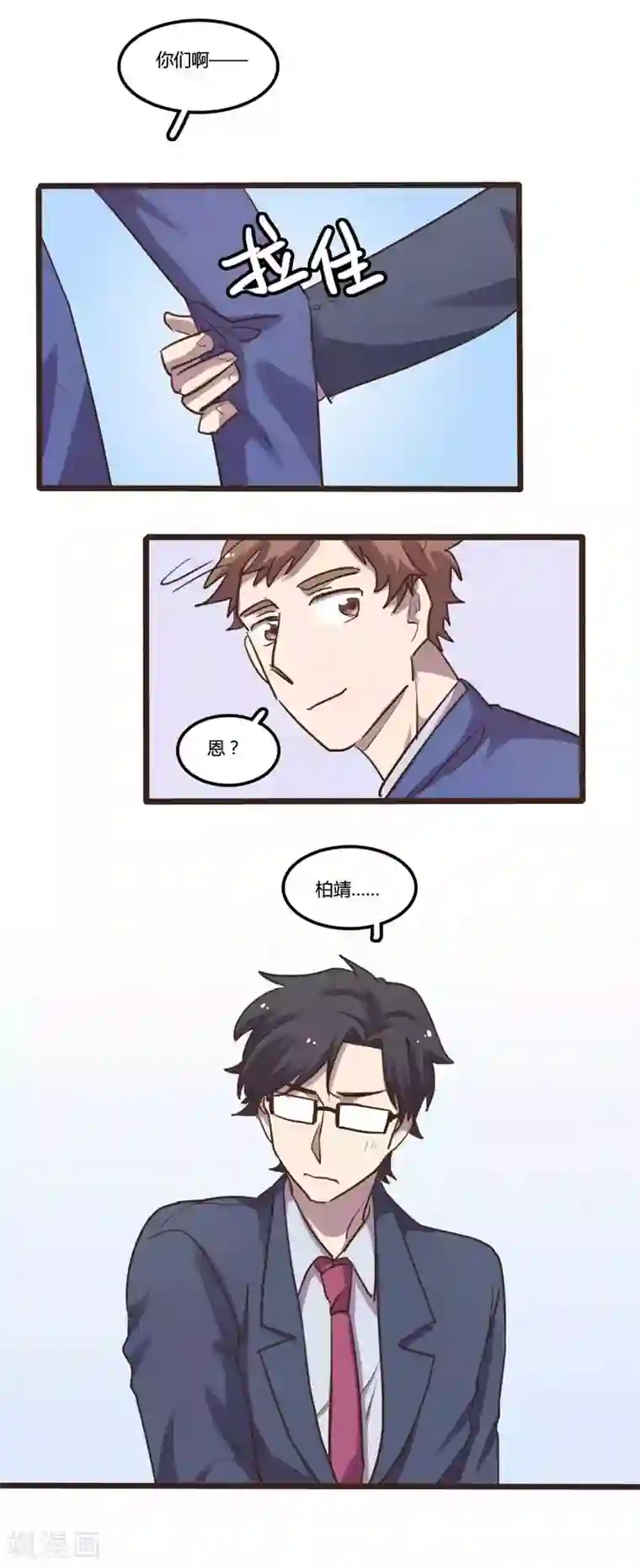 隐形大大在身边第29话