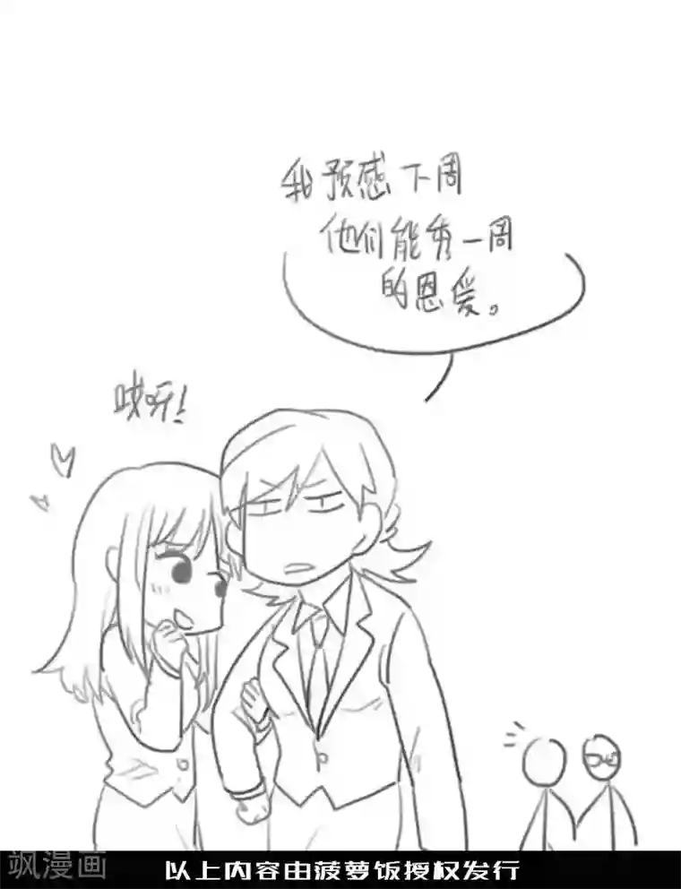 隐形大大在身边第29话