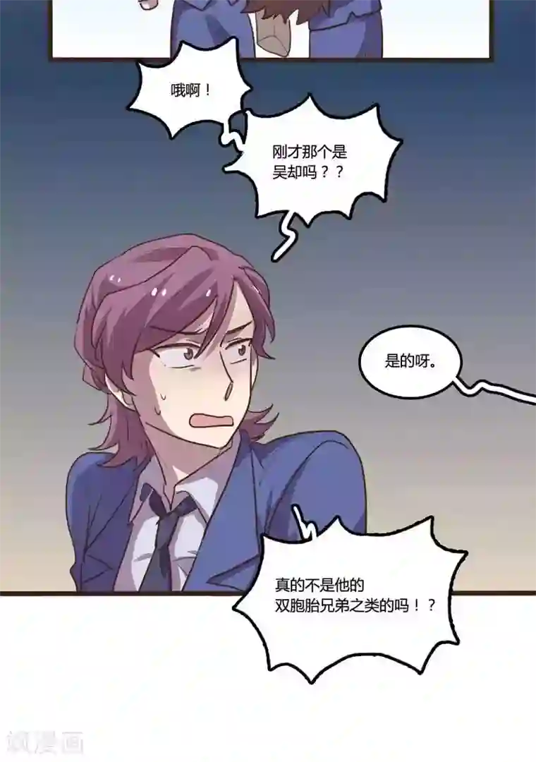 隐形大大在身边第29话