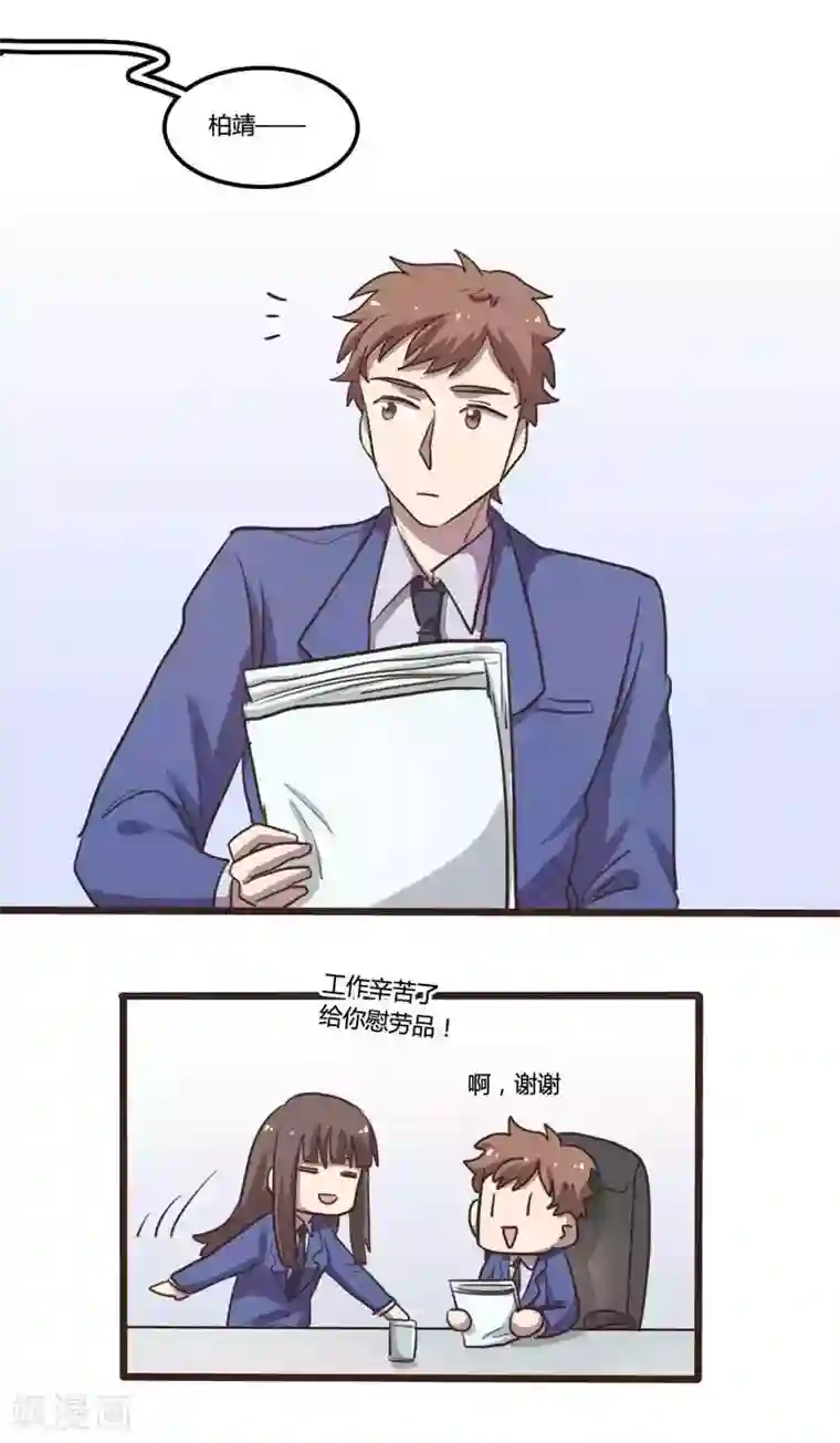 隐形大大在身边第29话