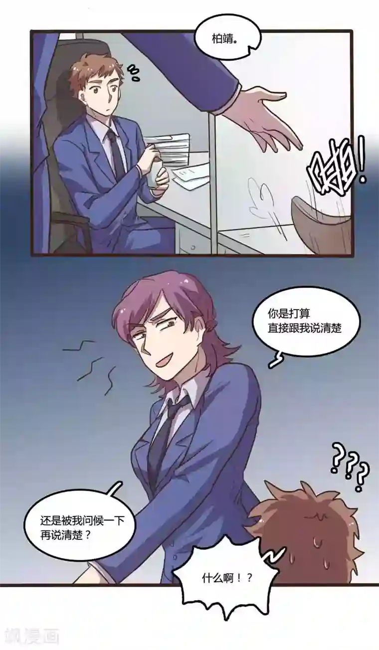 隐形大大在身边第29话