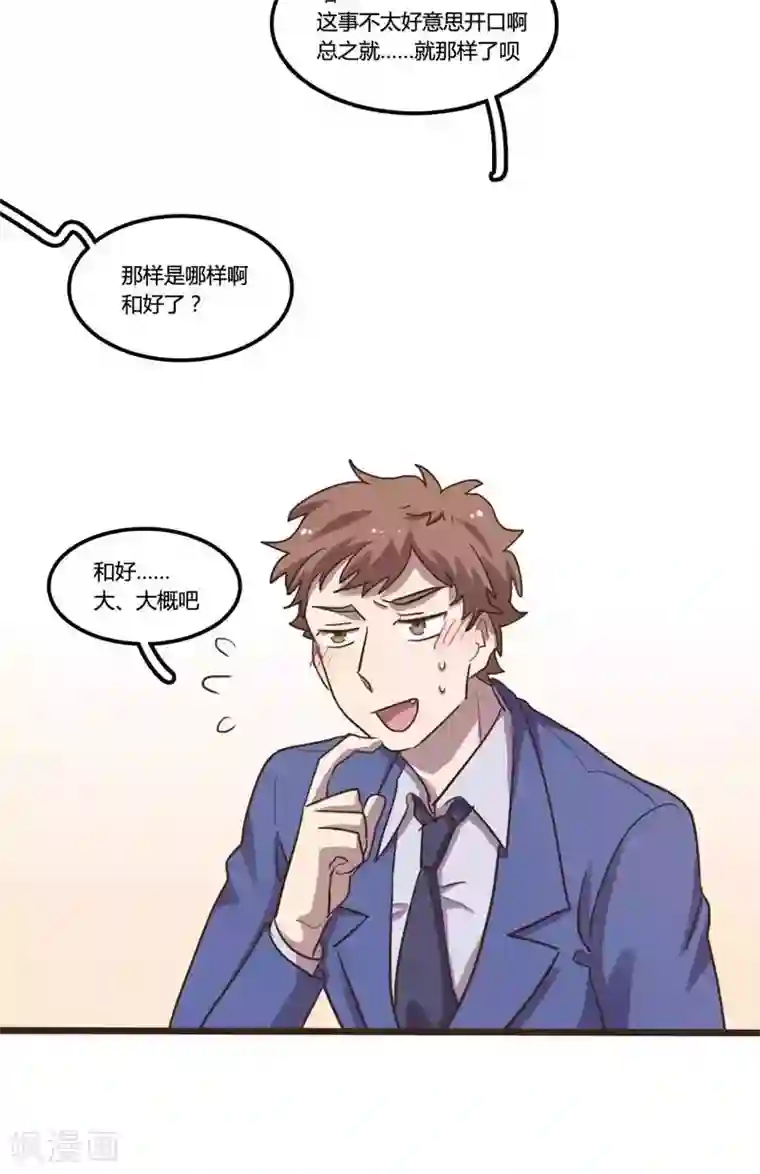 隐形大大在身边第29话