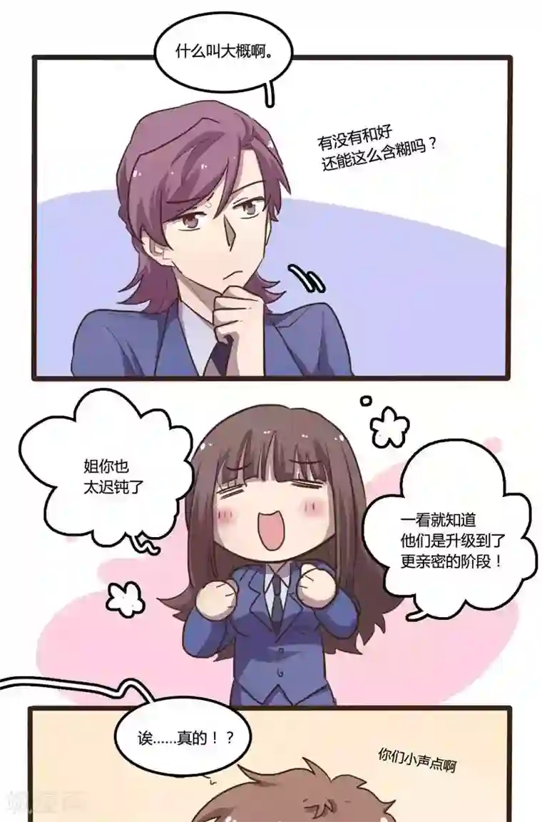 隐形大大在身边第29话