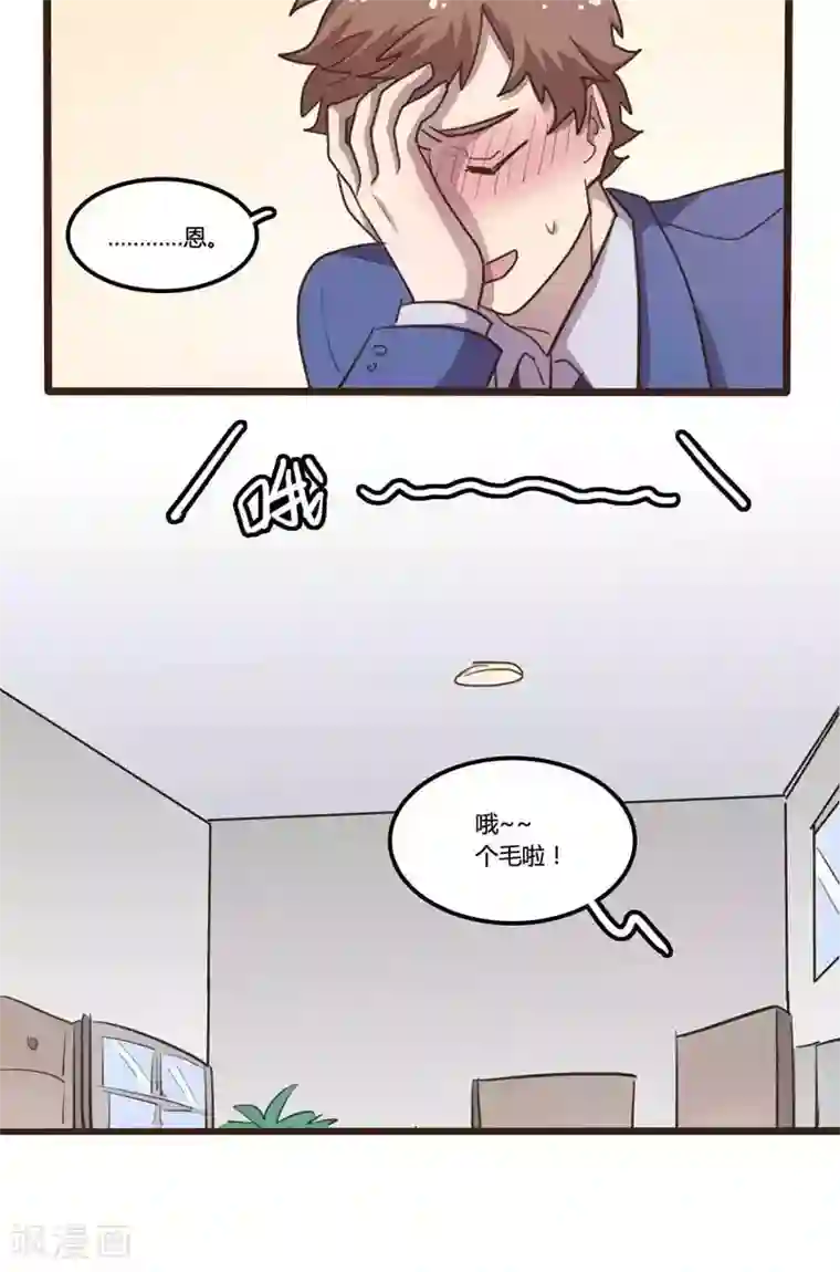 隐形大大在身边第29话