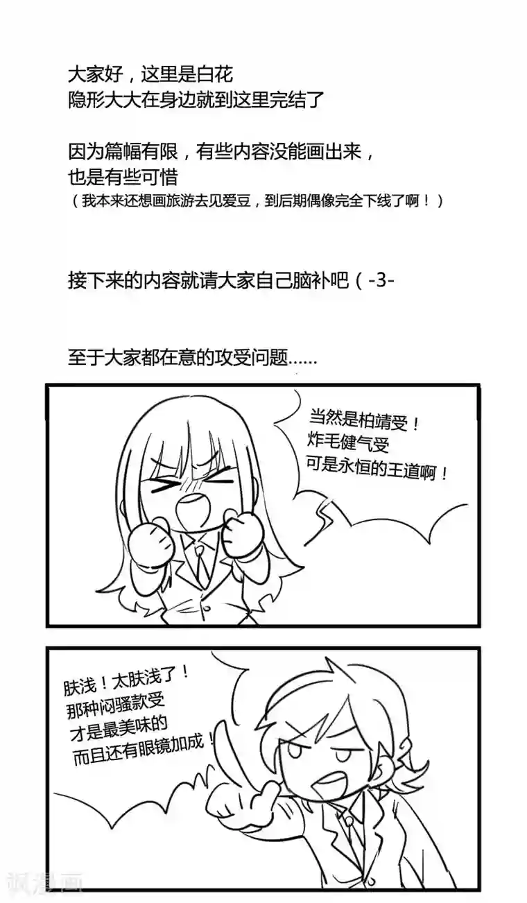 隐形大大在身边最终话