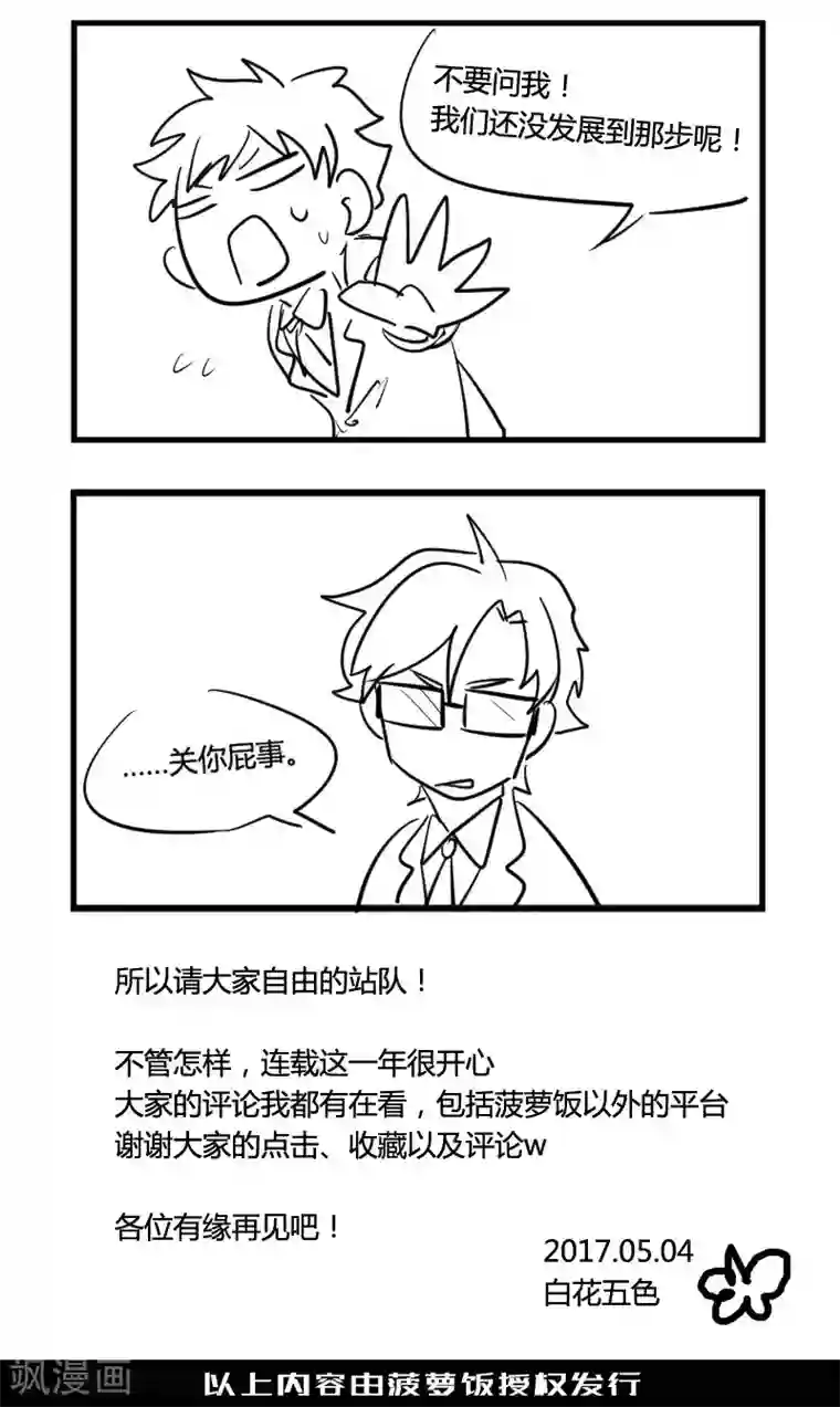 隐形大大在身边最终话