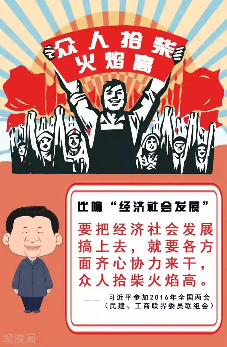 学习习大大讲话第1话