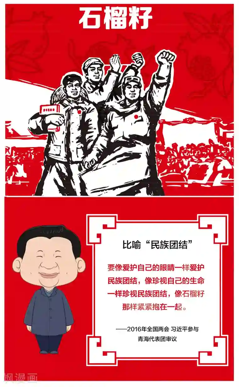 学习习大大讲话第1话