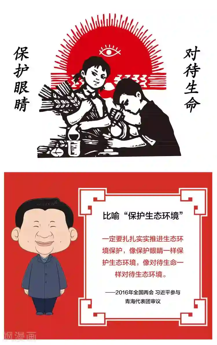 学习习大大讲话第1话