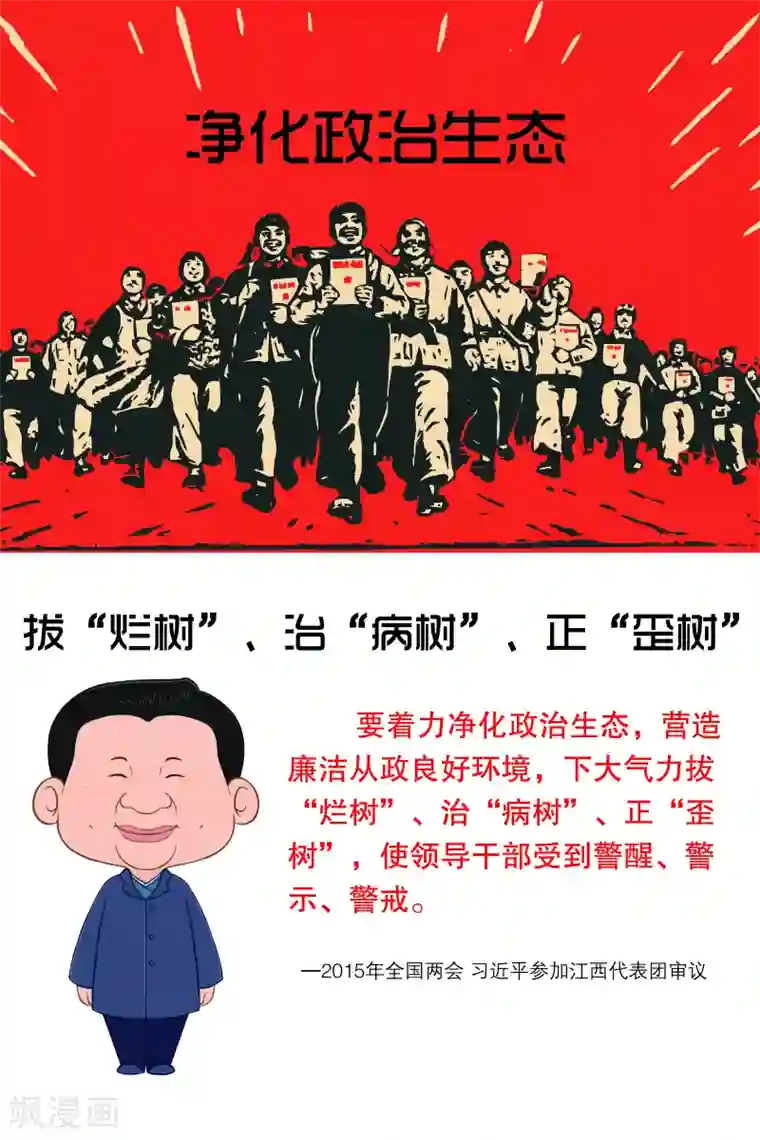 学习习大大讲话第2话