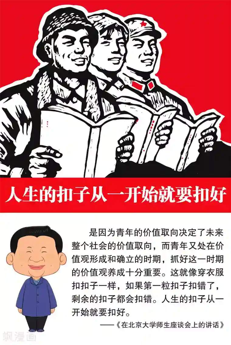 学习习大大讲话第3话