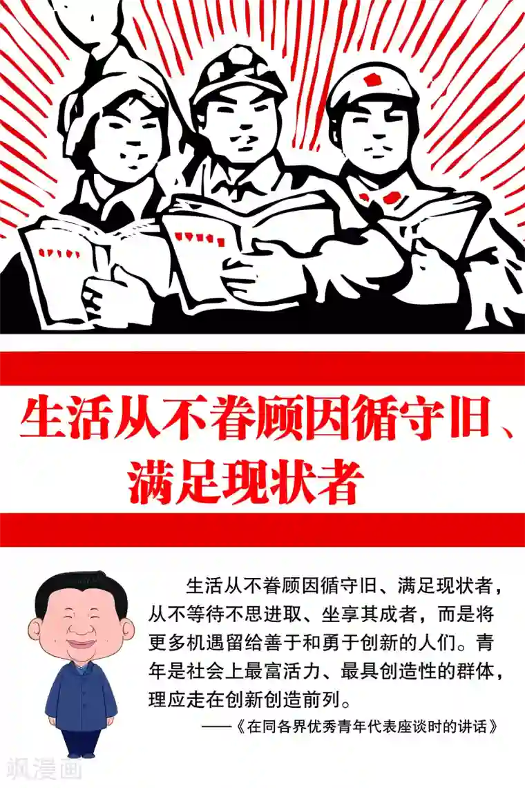 学习习大大讲话第3话