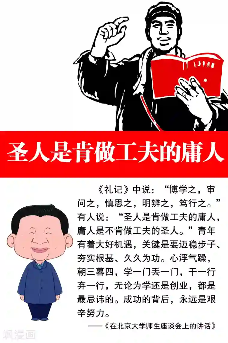 学习习大大讲话第3话