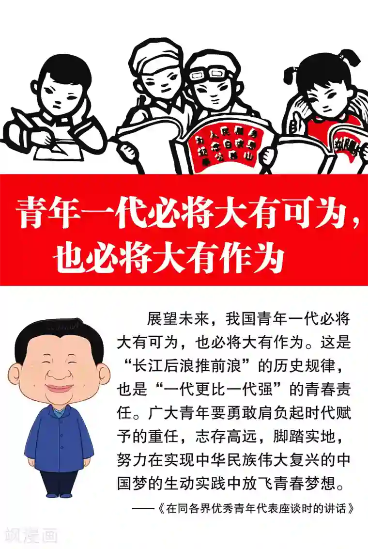 学习习大大讲话第3话
