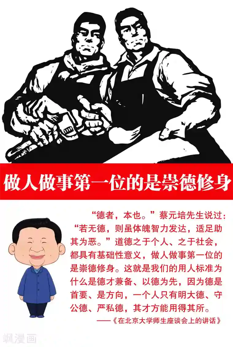 学习习大大讲话第3话