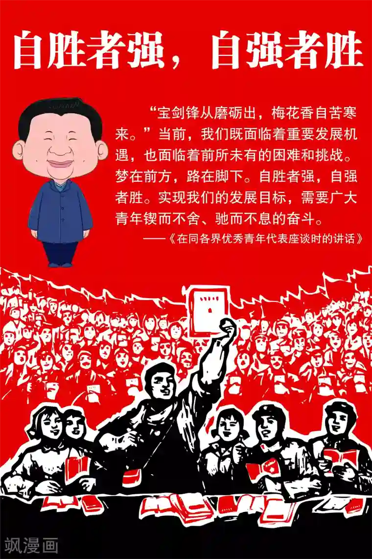 学习习大大讲话第3话