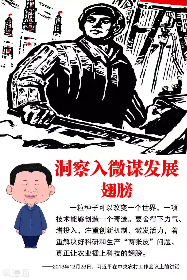 学习习大大讲话第4话