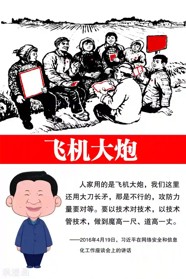 学习习大大讲话第4话