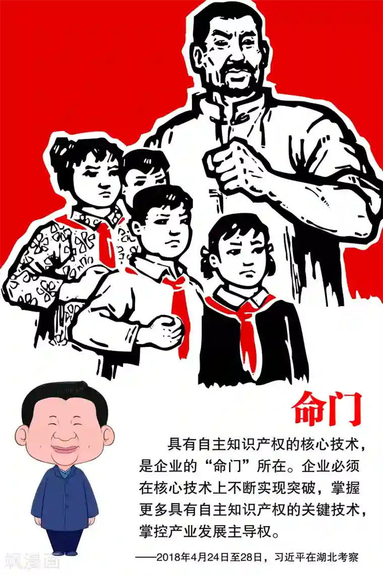 学习习大大讲话第4话