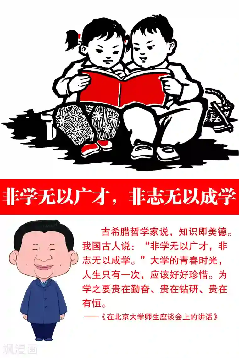 学习习大大讲话第5话