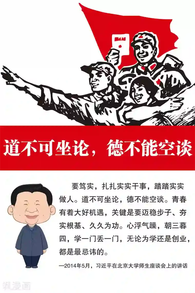 学习习大大讲话第6话