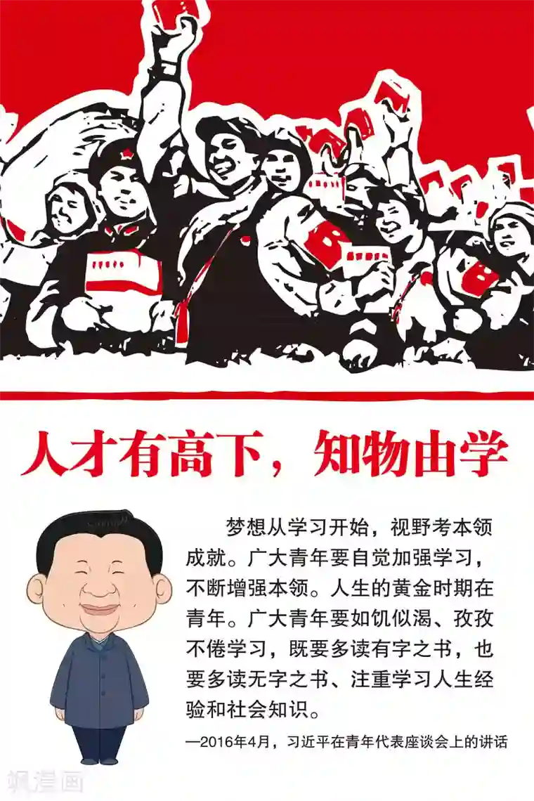 学习习大大讲话第6话