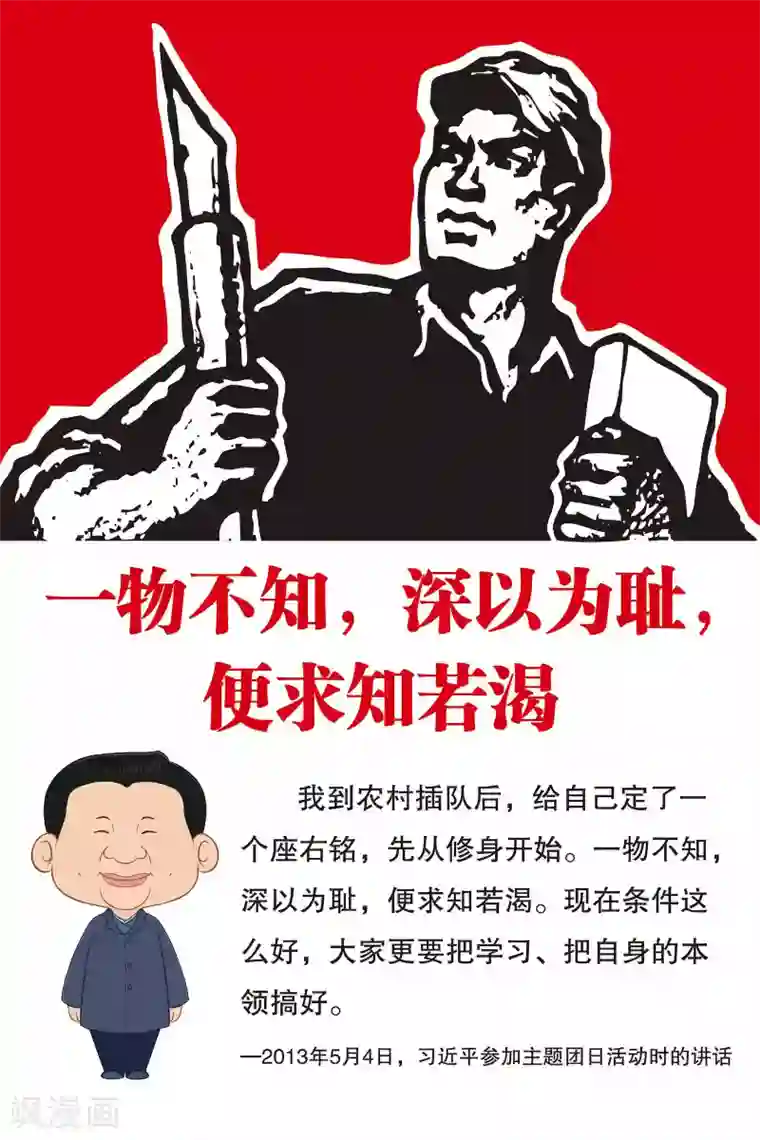 学习习大大讲话第6话