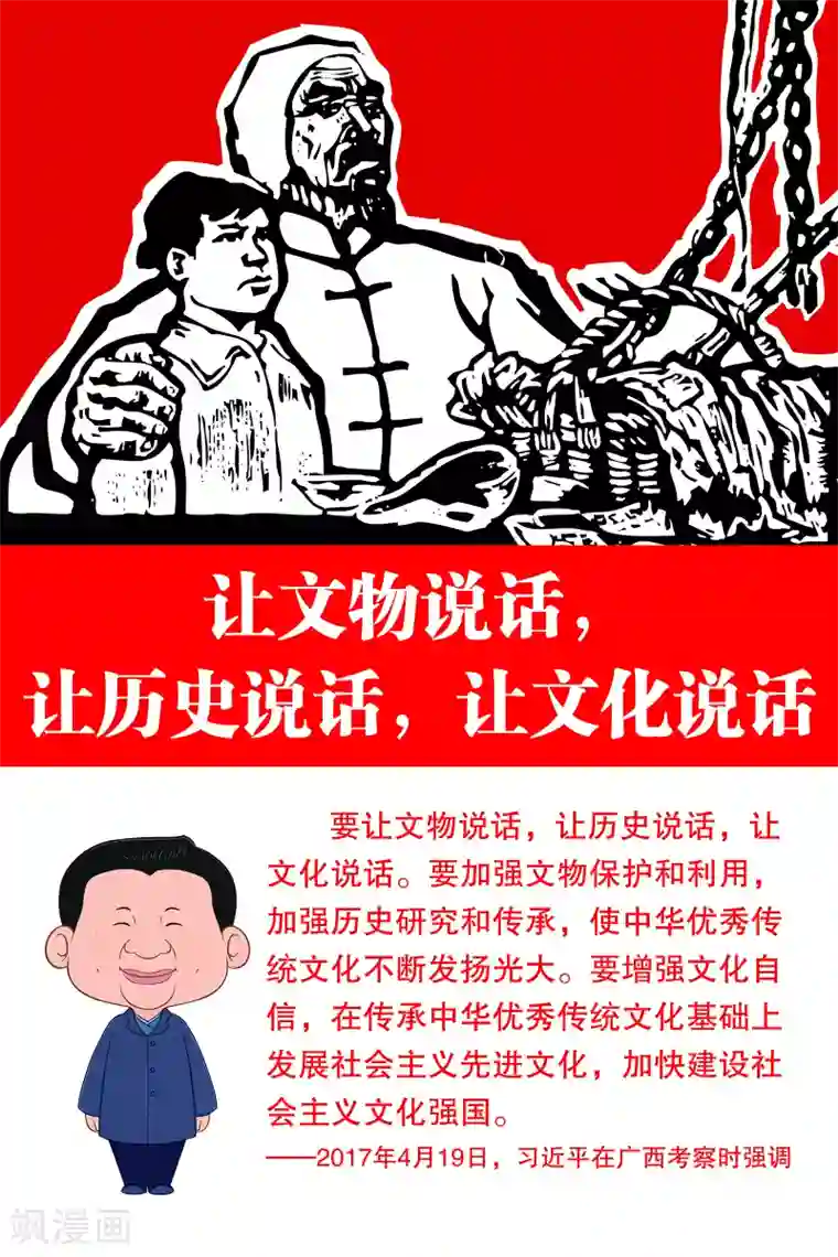 学习习大大讲话第7话
