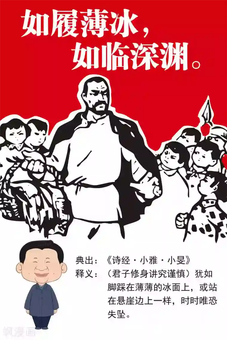 学习习大大讲话第8话