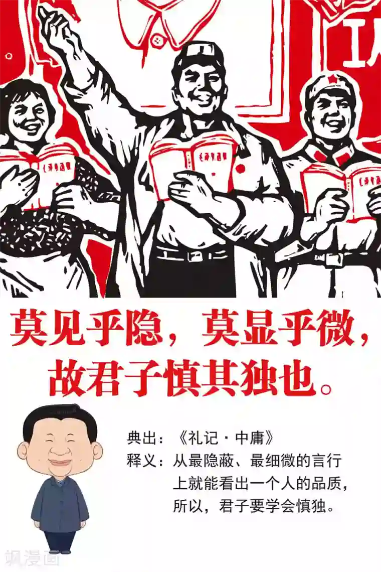 学习习大大讲话第8话