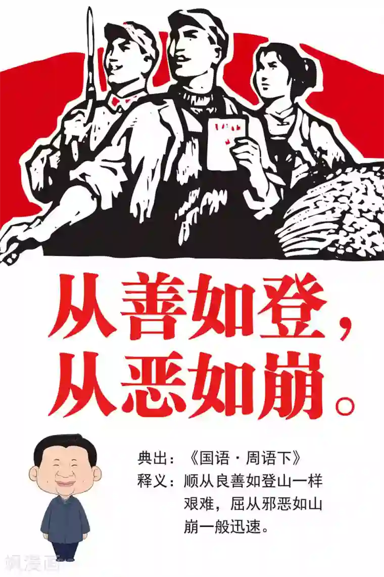 学习习大大讲话第8话