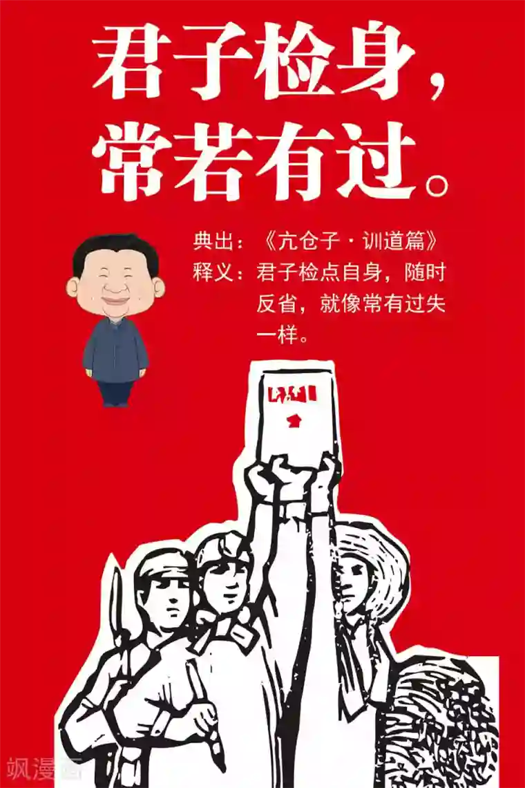 学习习大大讲话第8话