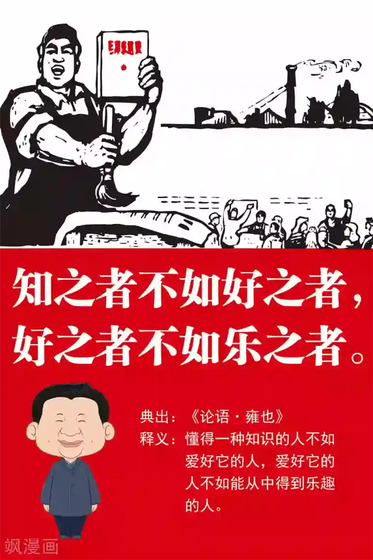 学习习大大讲话第8话