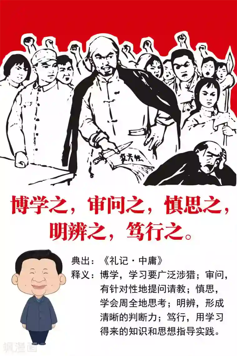 学习习大大讲话第8话