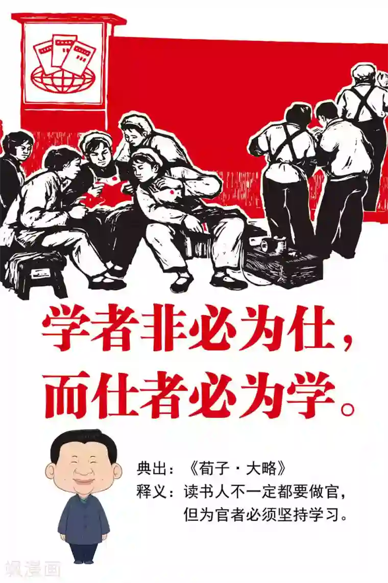 学习习大大讲话第8话