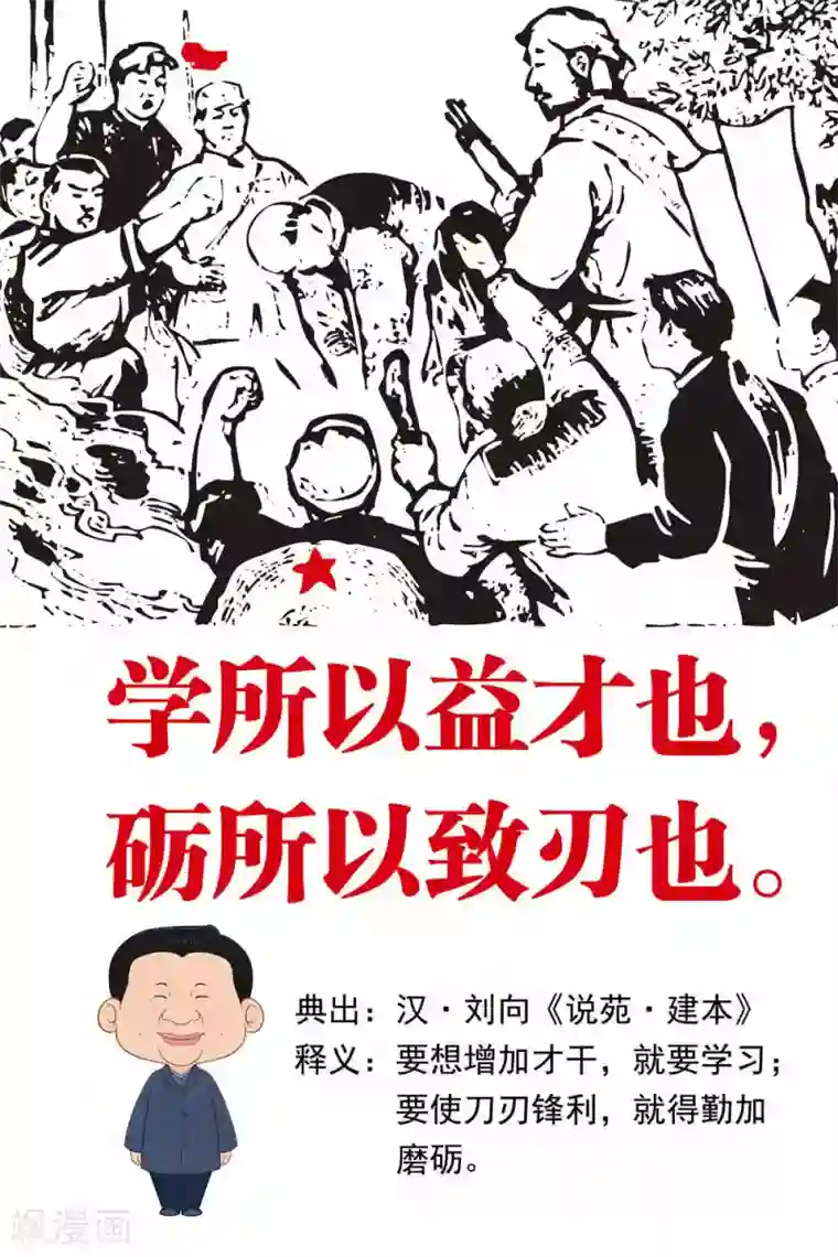 学习习大大讲话第8话