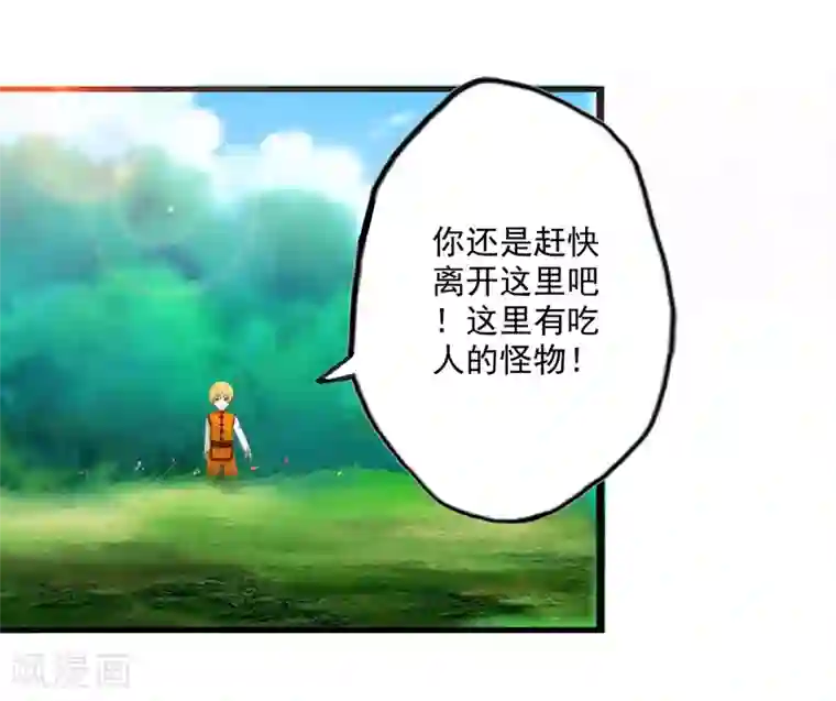 我与少女的契约之路第2话