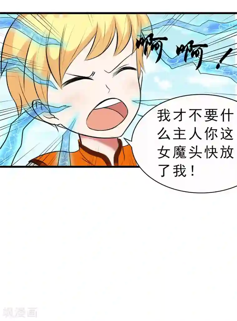 我与少女的契约之路第7话