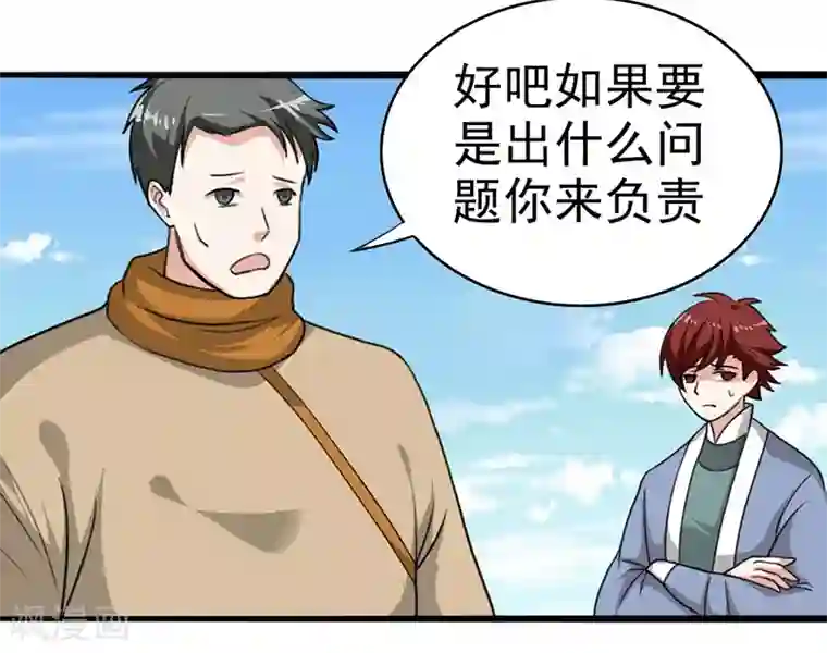我与少女的契约之路第10话