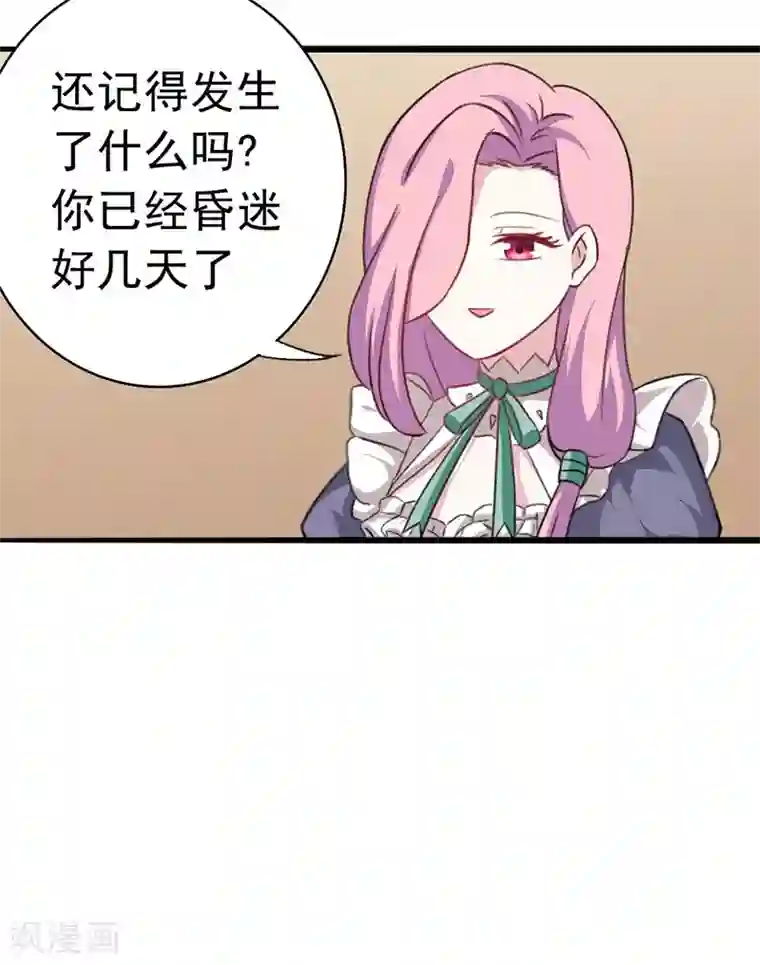 我与少女的契约之路第10话