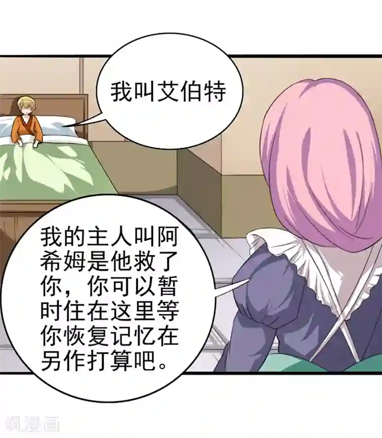 我与少女的契约之路第11话