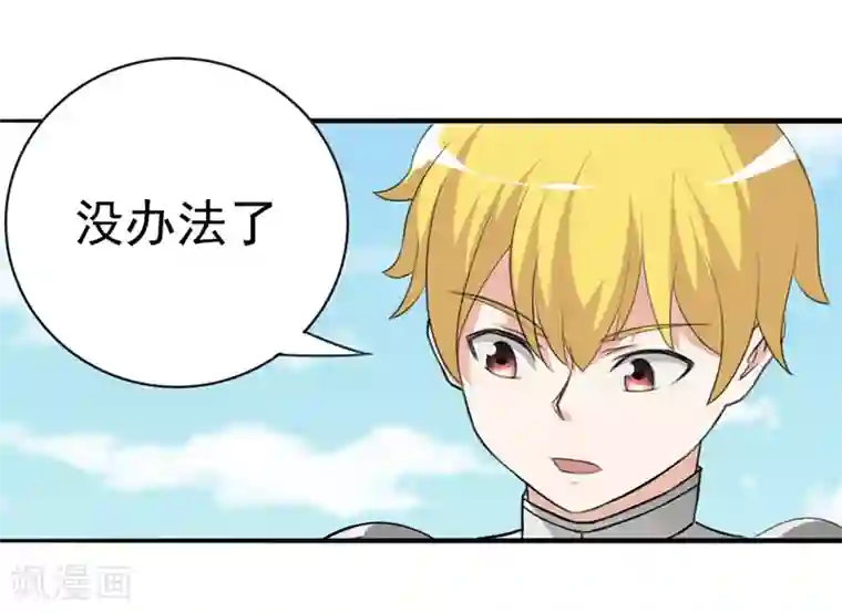 我与少女的契约之路第15话