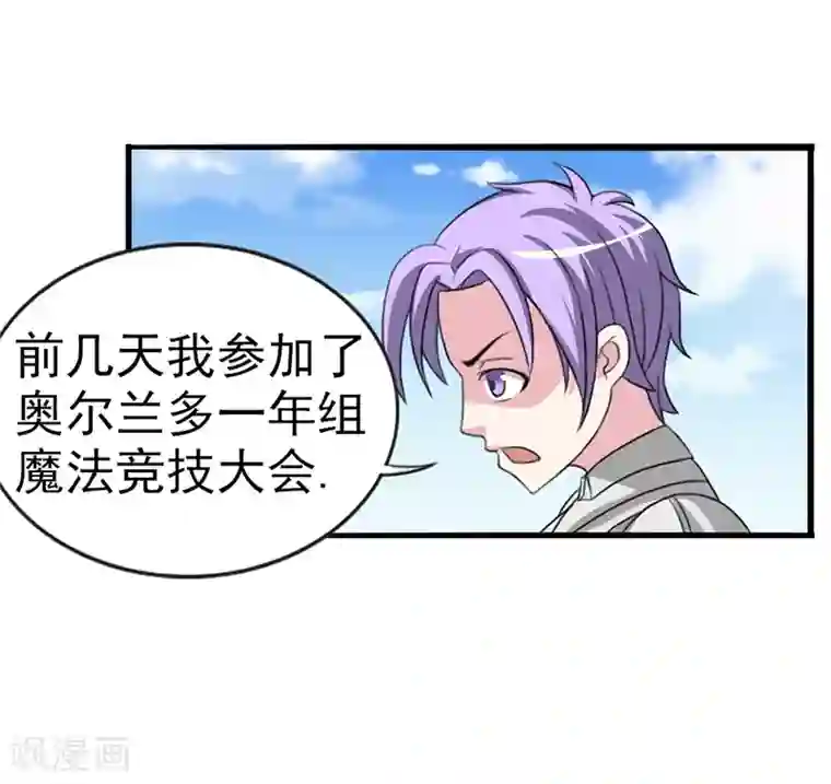 我与少女的契约之路第18话