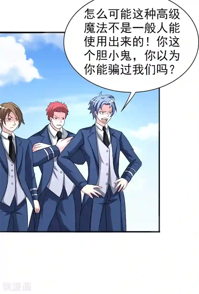 我与少女的契约之路第19话